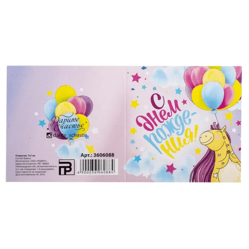 Подарочная открытка С днем рождения! №2